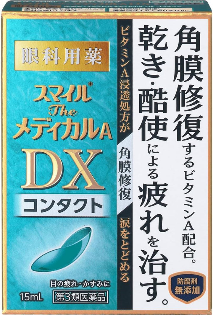 LION 獅王 Smile The Medical DX 眼藥水 15mL (乾燥・疲勞・搔癢)