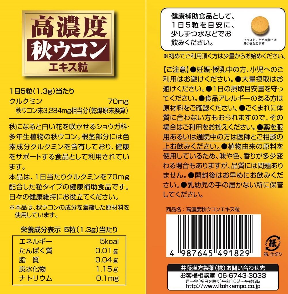 ITOH 井藤漢方製藥 高濃度薑黃精華錠 300粒 60日份