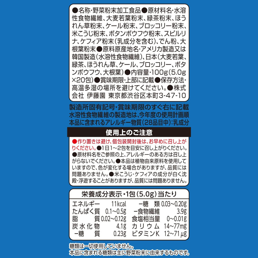 ITOEN伊藤園 每日1杯青汁 粉末型 隨身包 20入