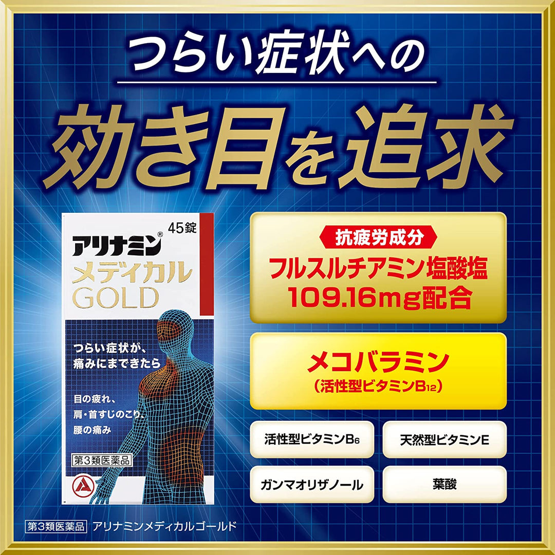 合利他命製藥 合利他命金強效錠 MEDICAL GOLD 45錠 105錠 180錠