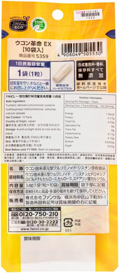 FANCL 芳珂 薑黃革命EX 10包