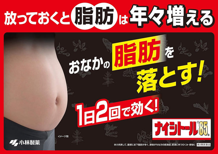 小林製藥 腹部脂肪分解錠85a 280錠