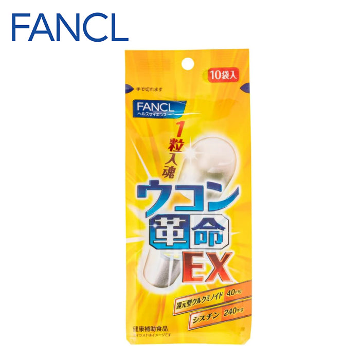 FANCL 芳珂 薑黃革命EX 10包