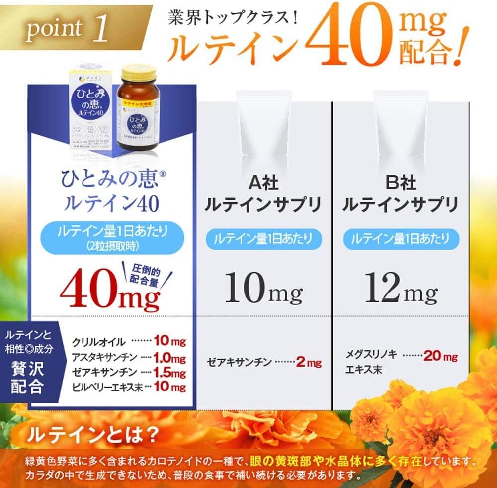 FINE JAPAN 瞳之惠 葉黃素40mg 60粒/瓶