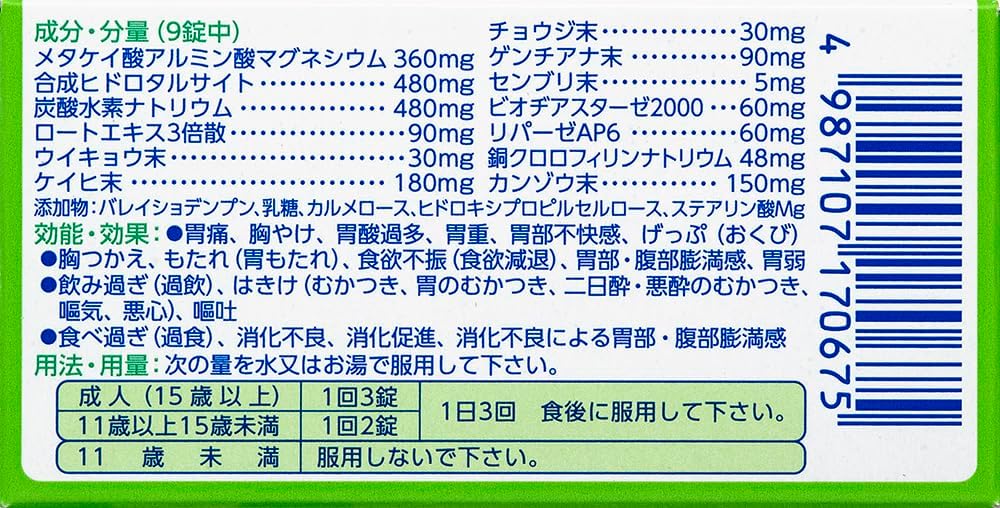 第一三共 胃腸薬綠色錠劑 90錠