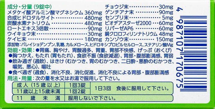 第一三共 胃腸薬綠色錠劑 90錠