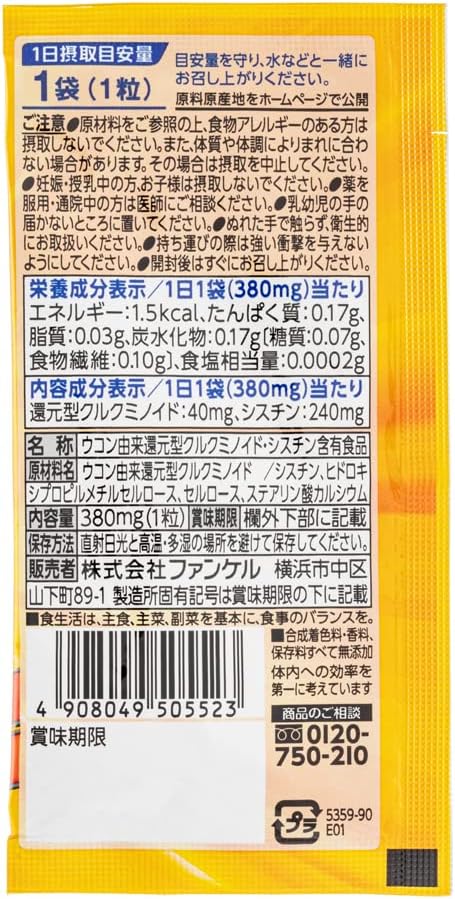 FANCL 芳珂 薑黃革命EX 10包