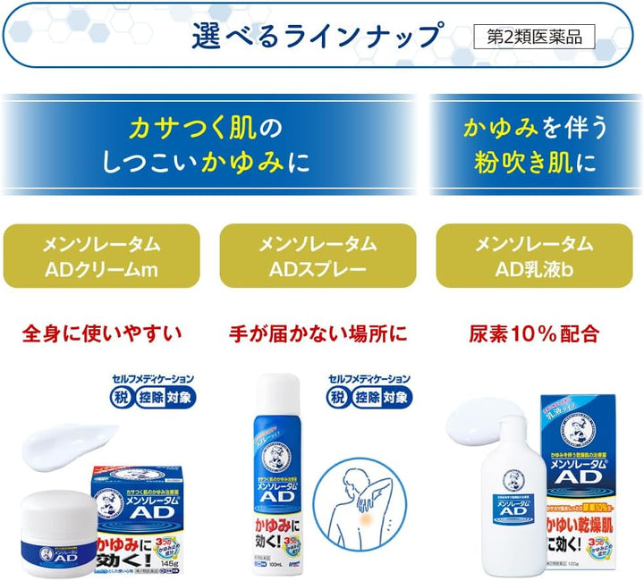 樂敦製藥 曼秀雷敦 AD 安膚康系列