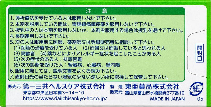 第一三共 胃腸薬綠色錠劑 90錠