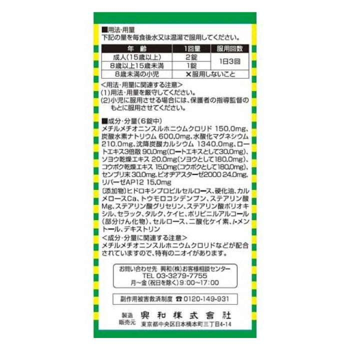 KOWA 興和 克潰精胃腸藥α Plus 300錠