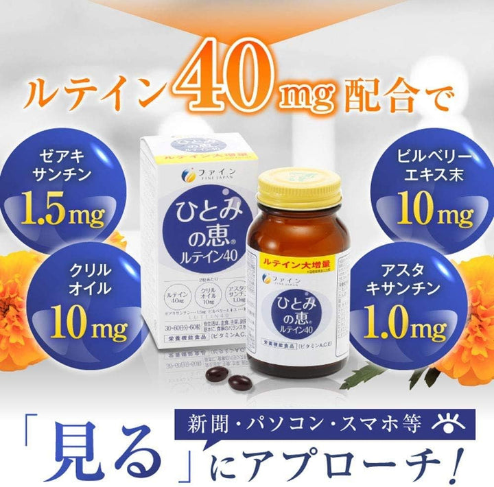 FINE JAPAN 瞳之惠 葉黃素40mg 60粒/瓶