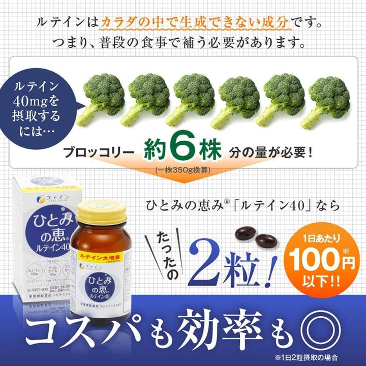 FINE JAPAN 瞳之惠 葉黃素40mg 60粒/瓶