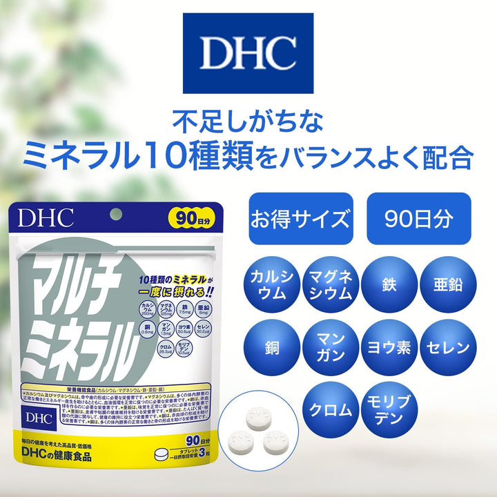 DHC 綜合維他命 綜合礦物質 90日份