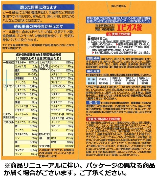 Asahi EBIOS 啤酒酵母腸胃藥 1200錠 2000錠