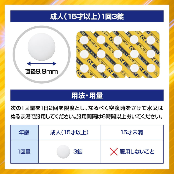 白兔牌 EVE Three Shot Premium 三重功效止痛藥 30錠 60錠