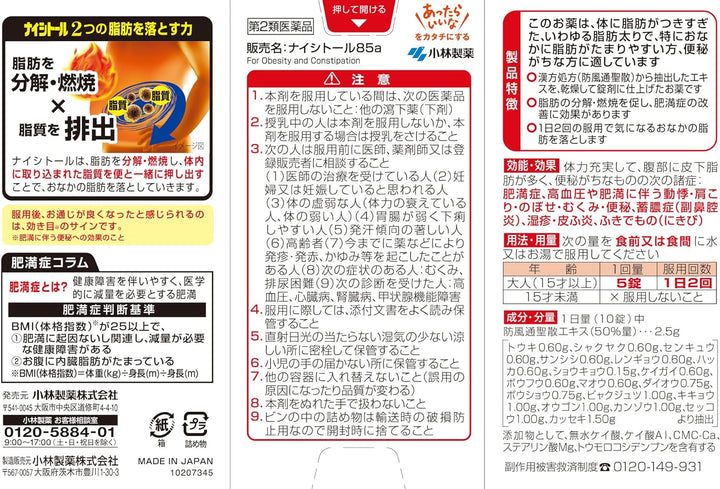 小林製藥 腹部脂肪分解錠85a 280錠