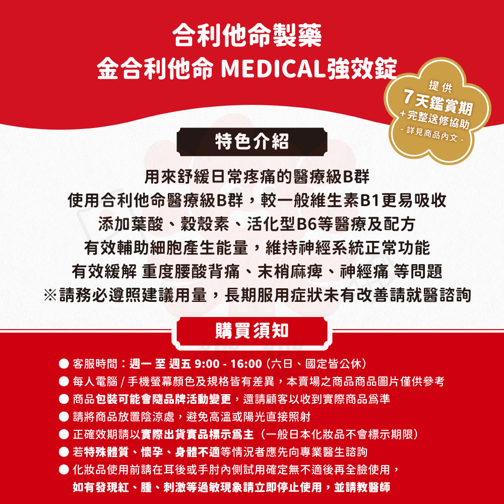 合利他命製藥 合利他命金強效錠 MEDICAL GOLD 45錠 105錠 180錠