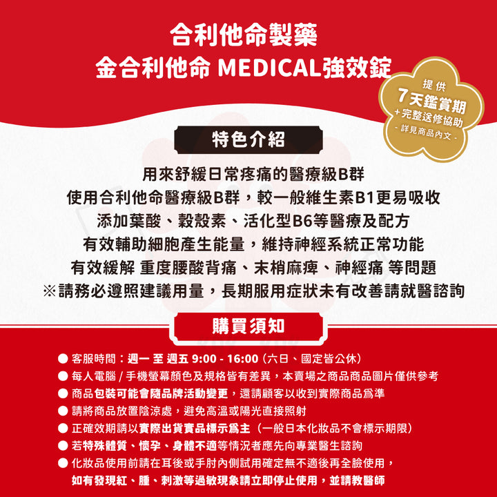 合利他命製藥 合利他命金強效錠 MEDICAL GOLD 45錠 105錠 180錠