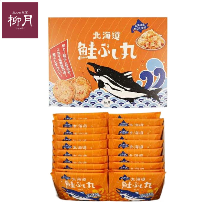樂樂JAPAN日本代購｜柳月北海道鮭ぶし丸鮭魚仙貝20入– 樂樂Japan-日本
