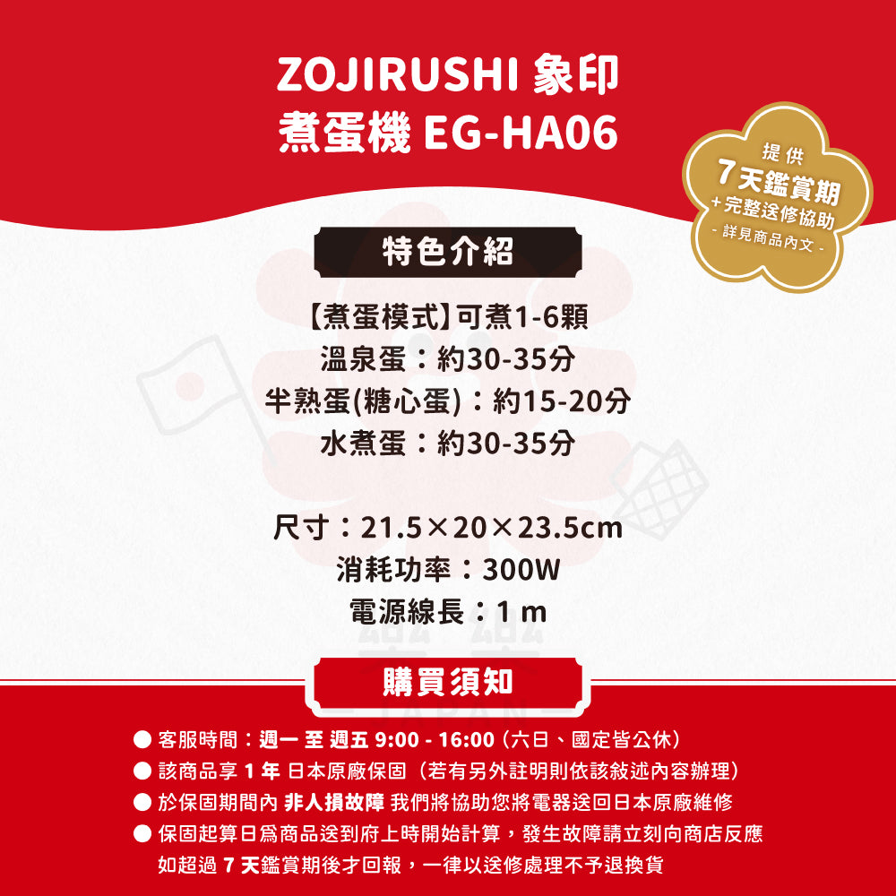 ZOJIRUSHI 象印 溫泉蛋煮蛋機 EG-HA06