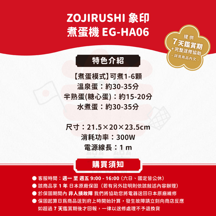 ZOJIRUSHI 象印 溫泉蛋煮蛋機 EG-HA06