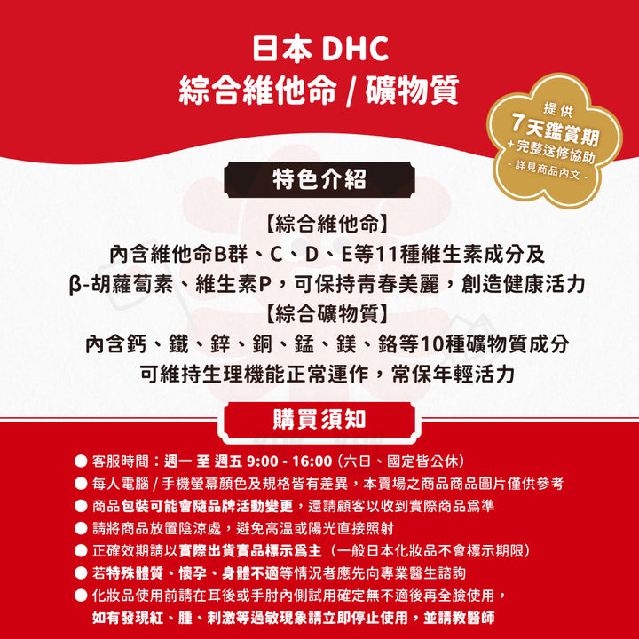 DHC 綜合維他命 綜合礦物質 90日份