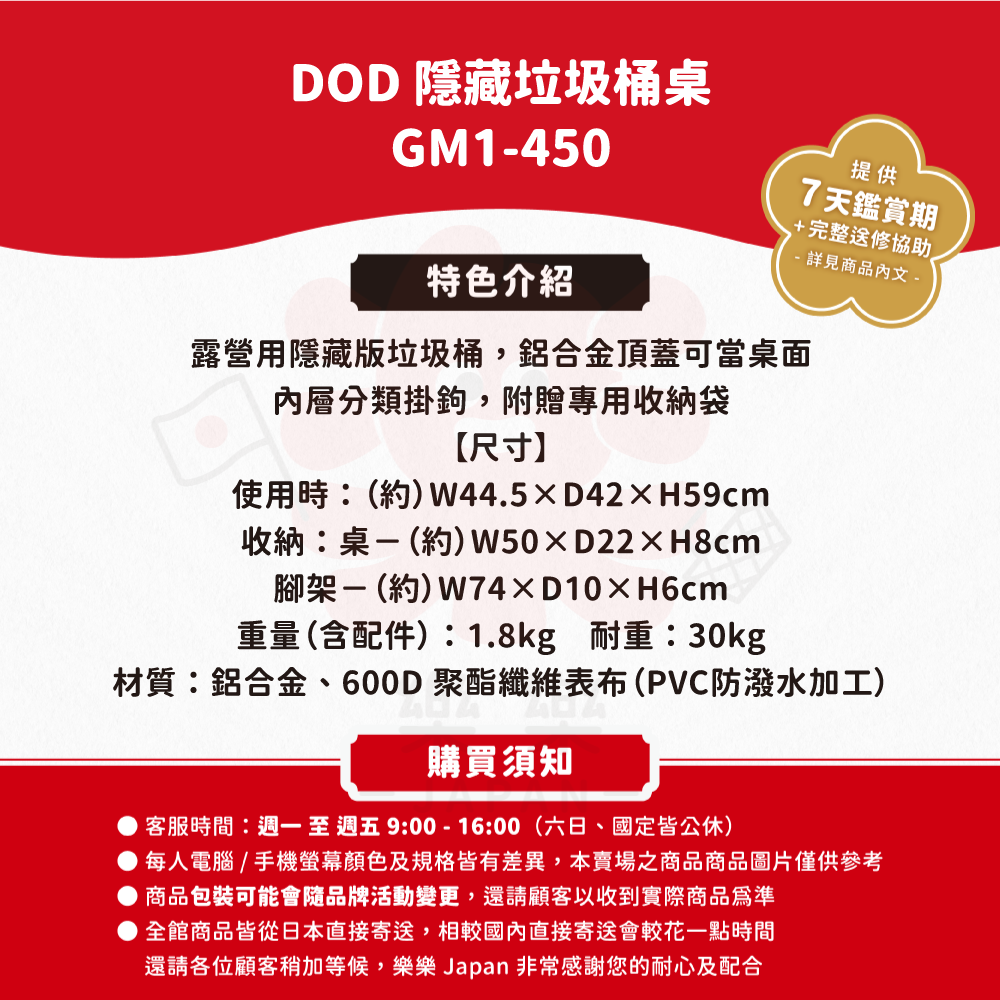 DOD 營舞者 匿蹤x隱藏垃圾桶桌 GM1-450