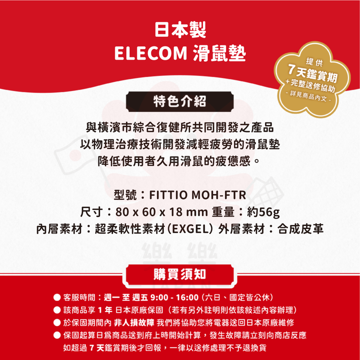 ELECOM FITTIO MOH-FTR 舒壓滑鼠墊