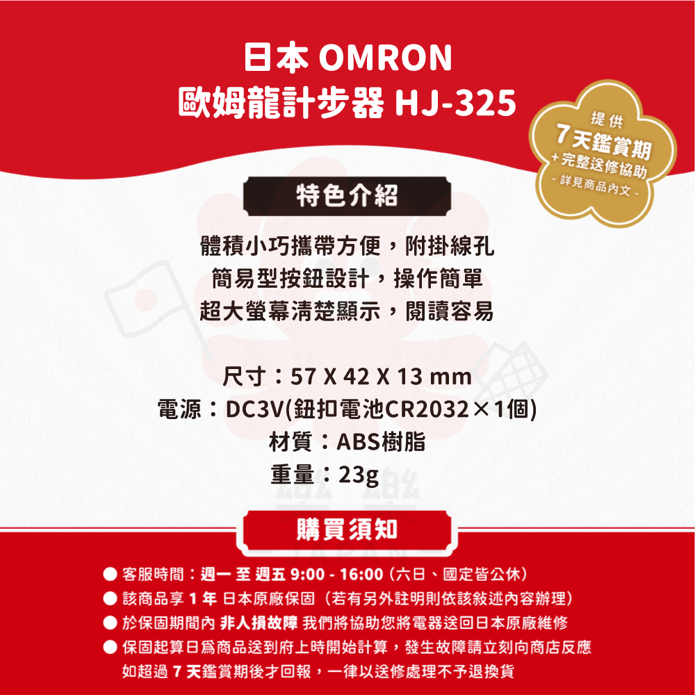 Omron 歐姆龍 計步器