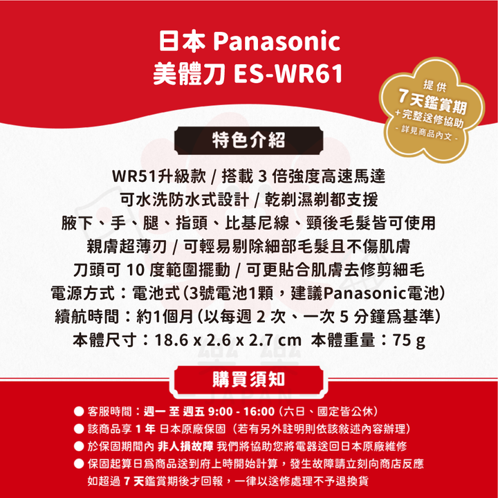 Panasonic 國際牌 ES-WR61 多功能美體刀