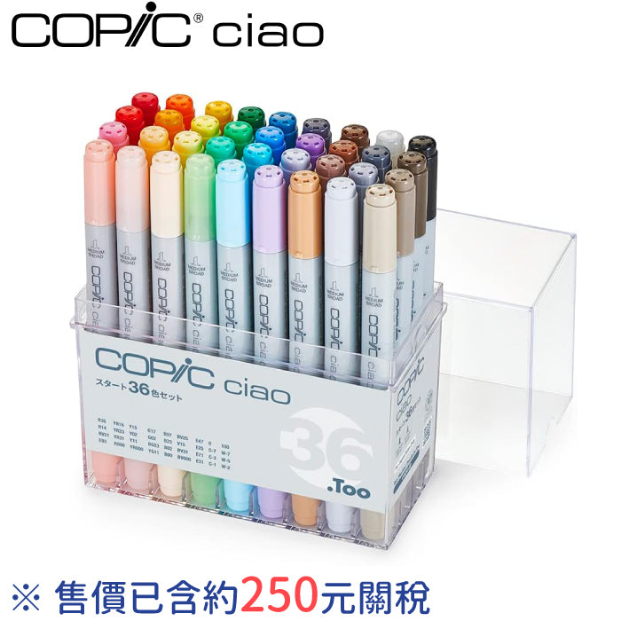 COPIC Ciao 麥克筆 雙頭麥克筆 36色 72色