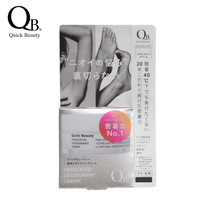 Quick Beauty 白金版 藥用 體香膏 體香棒