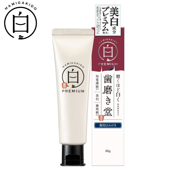 HAMIGAKIDO 齒磨殿堂 專業修補牙膏 極致淨白 去垢淨白