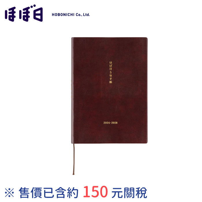 Hobonichi HOBO ほぼ日 5年手帳 2025~2029年