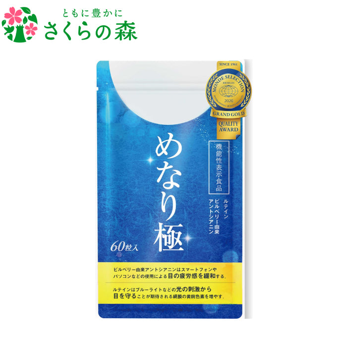 美康櫻森 美納力視倍佳覆盆莓膠囊 60粒 30日份