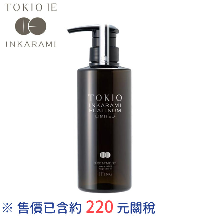 TOKIO IE Platinum Limited 新版 銀 洗護髮