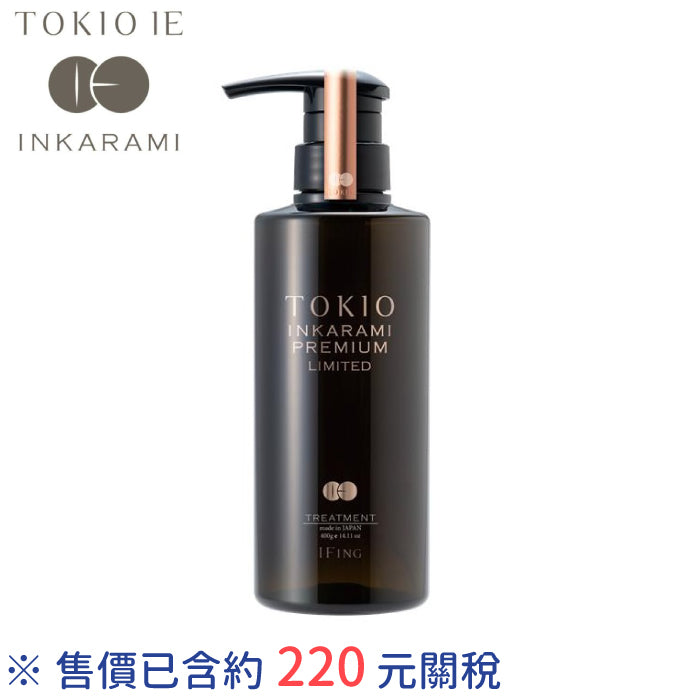 TOKIO IE Premium Limited 新版 金 洗護髮