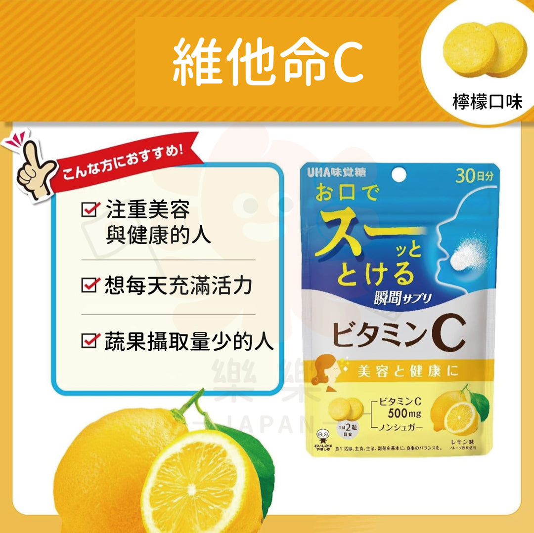 UHA 味覺糖 30日份 瞬間速溶口含片