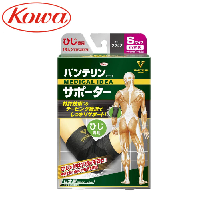 Vantelin Kowa 萬特力 手肘護套