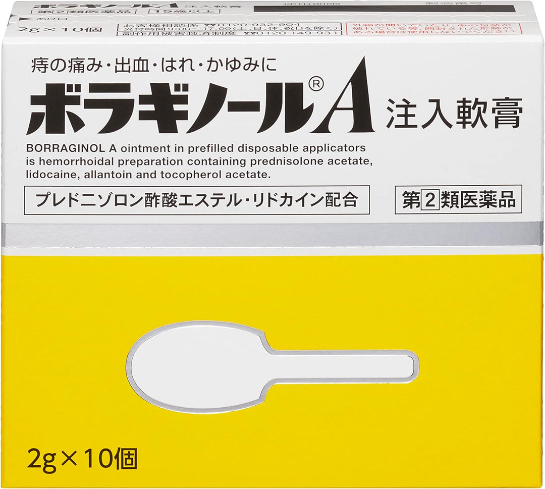 天藤製藥 保能痔 Borraginol A系列 痔瘡注入軟膏 10支/30支入