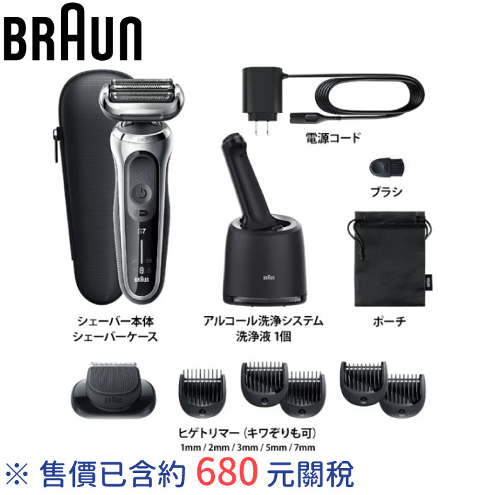 Braun 德國百靈 新7系列 暢型貼面電動刮鬍刀 71-S7500cc/71-B7650cc/71-N4500cs