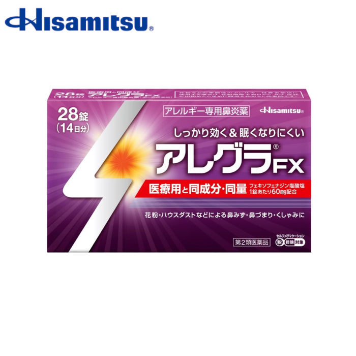 久光製薬 Allegra FX 過敏性鼻炎藥 28錠/56錠