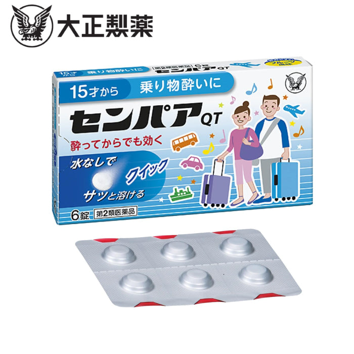 大正製藥 SENPA QT 兒童/成人 暈船暈車藥 6錠