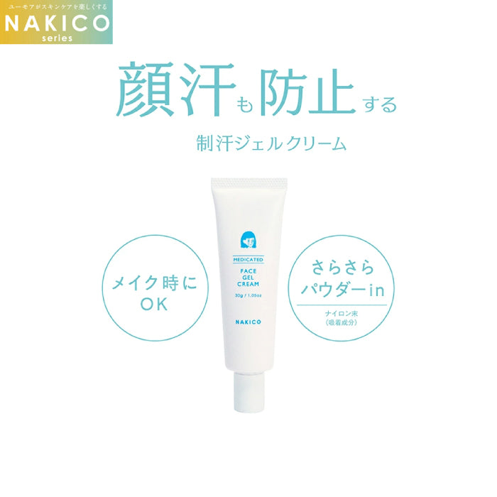 Nakico 止汗系列 妝前/妝後噴霧/頭皮/足部