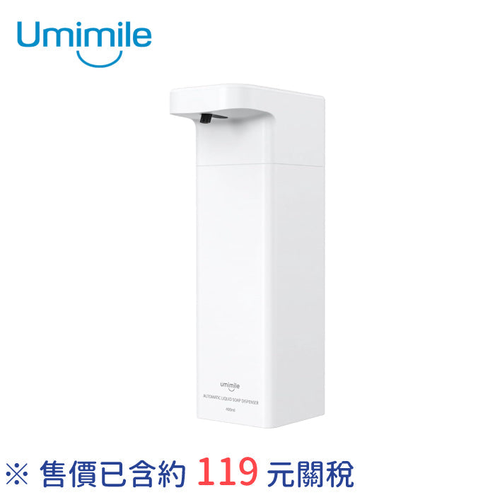 Umimile 自動給皂機 液體式