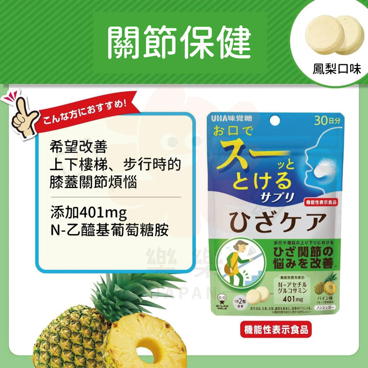 UHA 味覺糖 30日份 瞬間速溶口含片