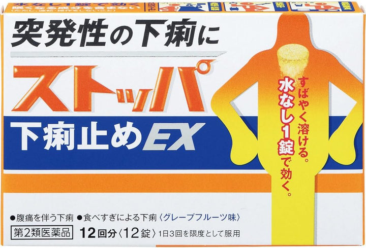 獅王 Lion Stopa EX 突發性止瀉藥