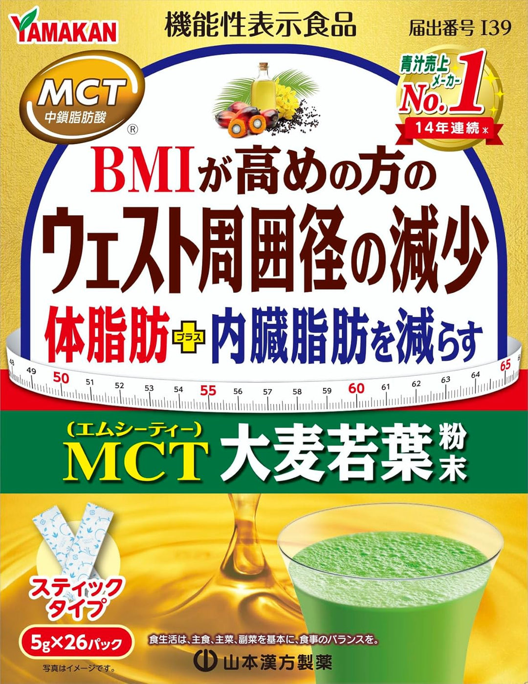 山本漢方 MCT大麦若葉粉末