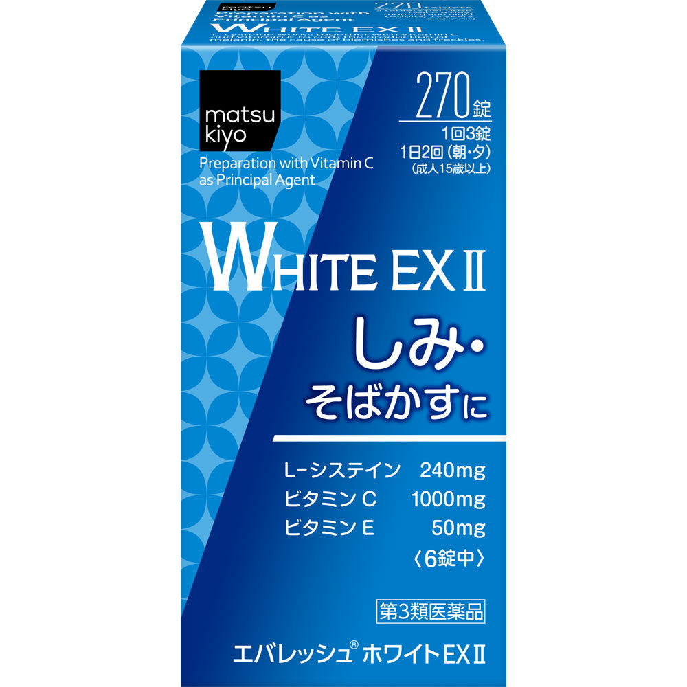 第一三共 MATSUKIYO 松本清 White EX II 二代美肌錠 美膚錠 270錠