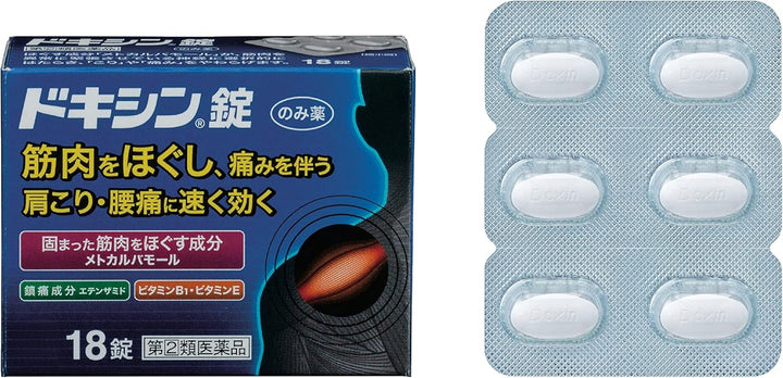 合利他命製藥 多辛片 肩頸酸痛藥